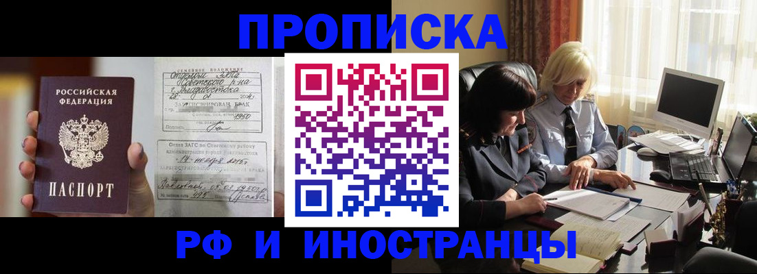 прописка для работы в Таганроге