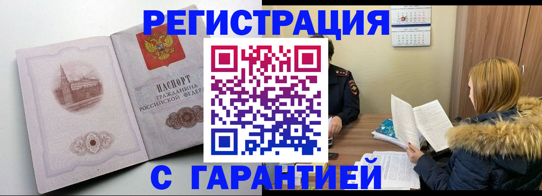 временная регистрация гарантия в Таганроге