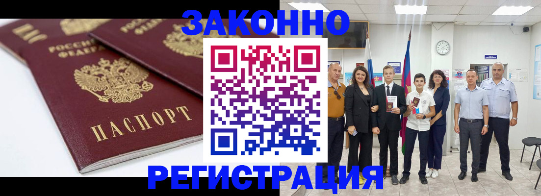 временная регистрация для всех в Таганроге