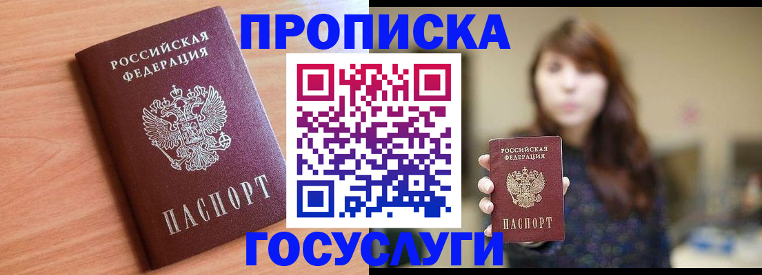 прописка гарантия в Таганроге