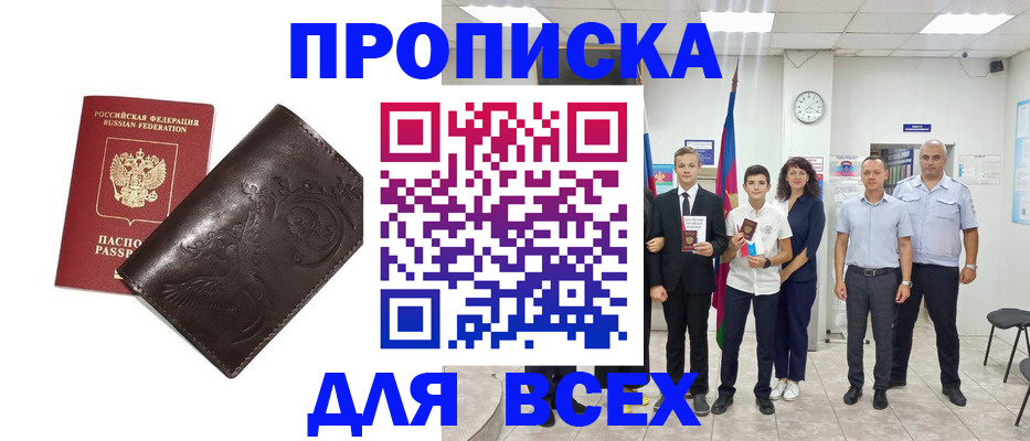 временная регистрация купить в Таганроге