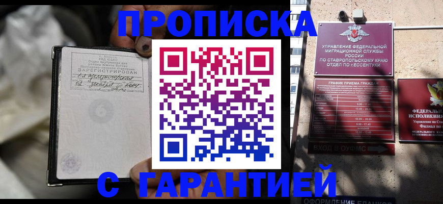 прописка паспорт в Таганроге