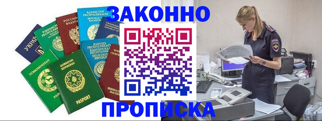 временная регистрация недорого в Таганроге